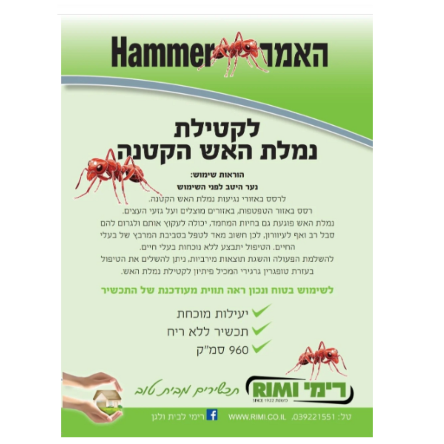 האמר - תרסיס לקטילת נמלת האש הקטנה ללא ריח