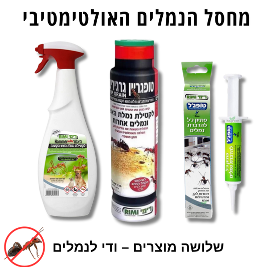 מחסל נמלים מקצועי – מארז חיסול יעיל ומהיר לנמלת האש ונמלים אחרות בבית ובחצר