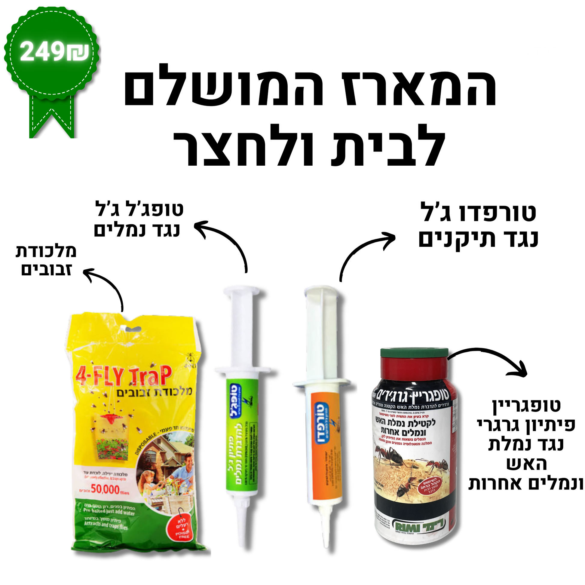 Itagreen  | המארז המושלם להדברה  טופגריין, טופג'ל, טורפדו ומלכודת זבובים