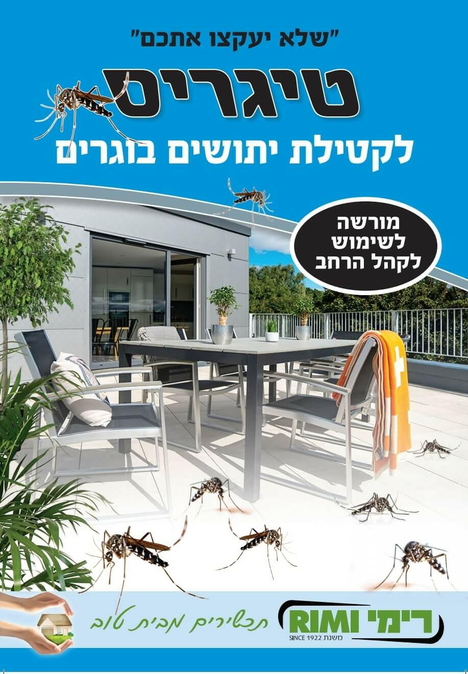 חנות הדברה Itagreen | טיגריס תרסיס עוצמתי לקטילת יתושים בוגרים