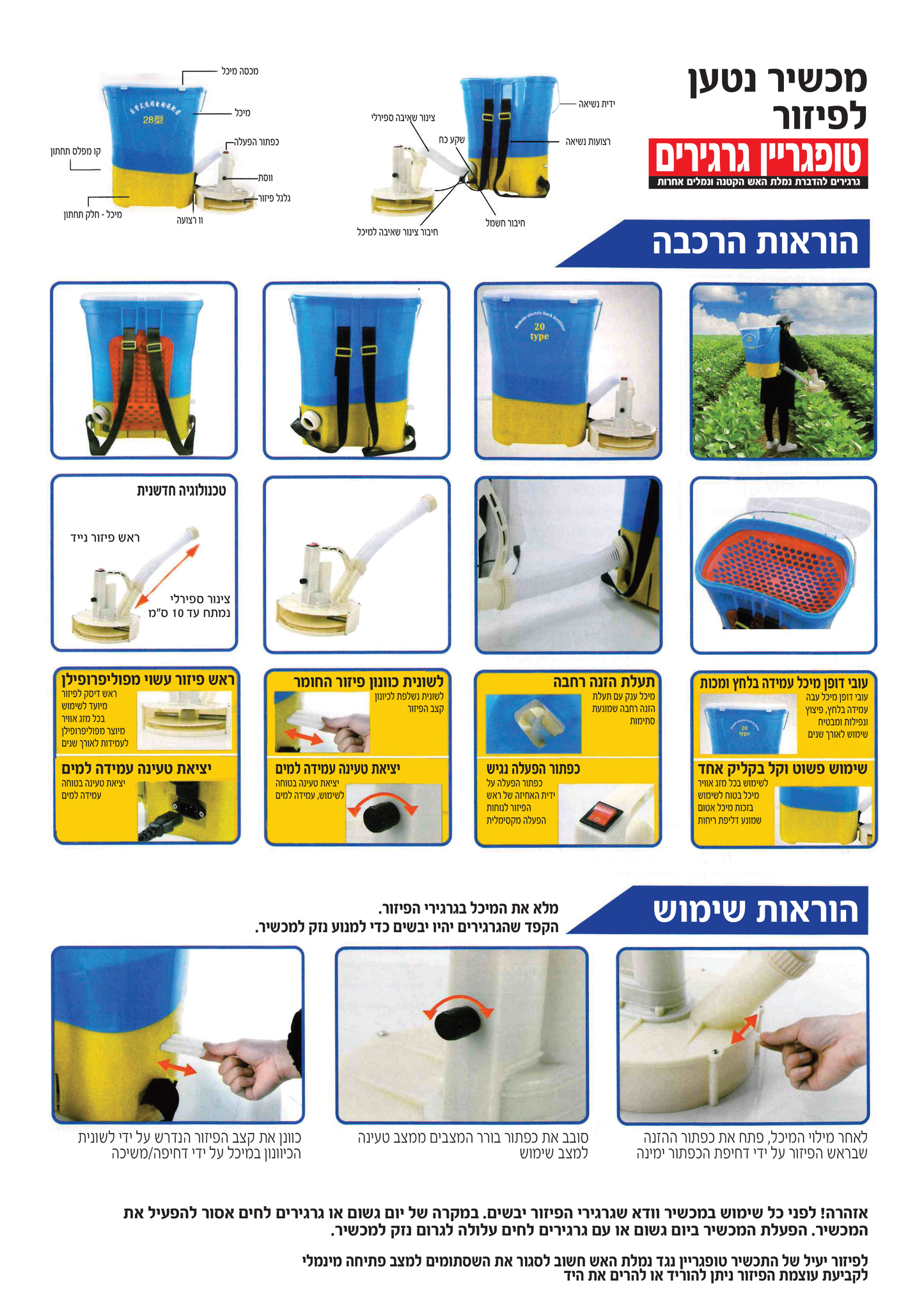 מפזרת גרגירים חשמלית | הוראות הרכבה ושימוש | Itagreen
