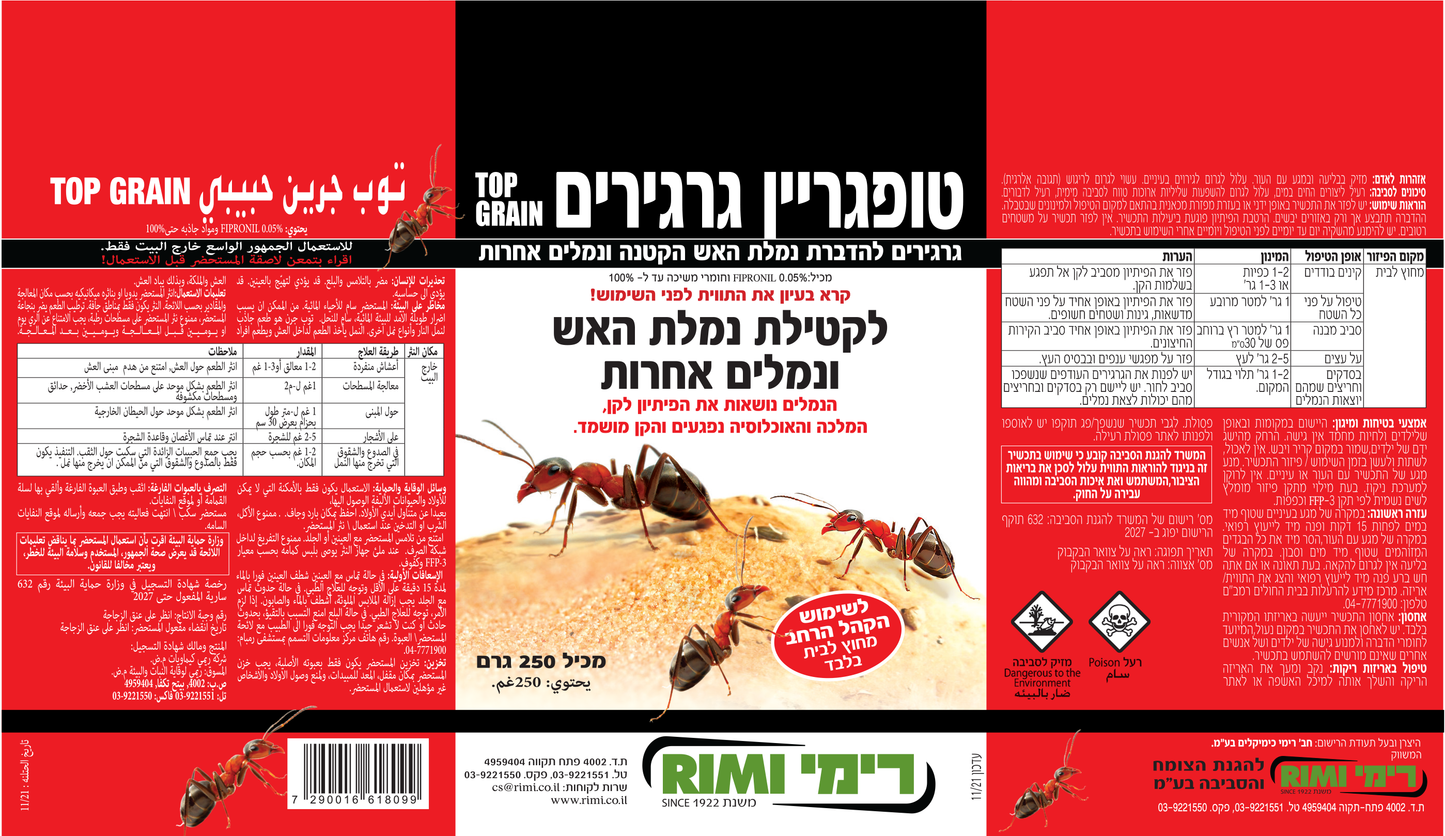 חנות הדברה Itagreen | טופגריין הפיתיון הכי עוצמתי ויעיל להדברת נמלת האש 250 גרם