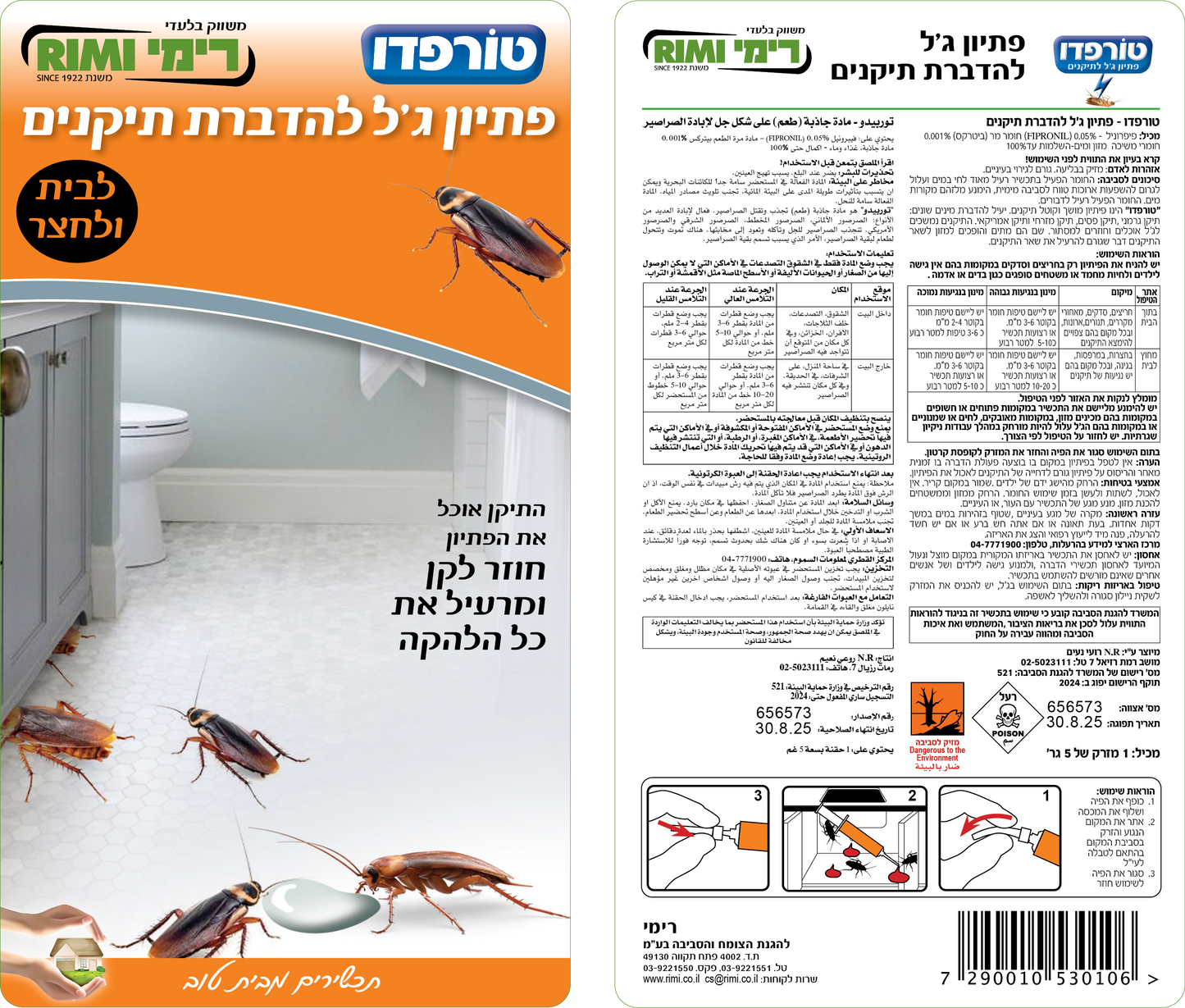 טופגרין - 500 גרם - פיתיון גרגרי עוצמתי להדברת נמלת האש הקטנה ונמלים אחרות + טורפדו - פתיון ג'ל להדברת תיקנים - 5 גרם