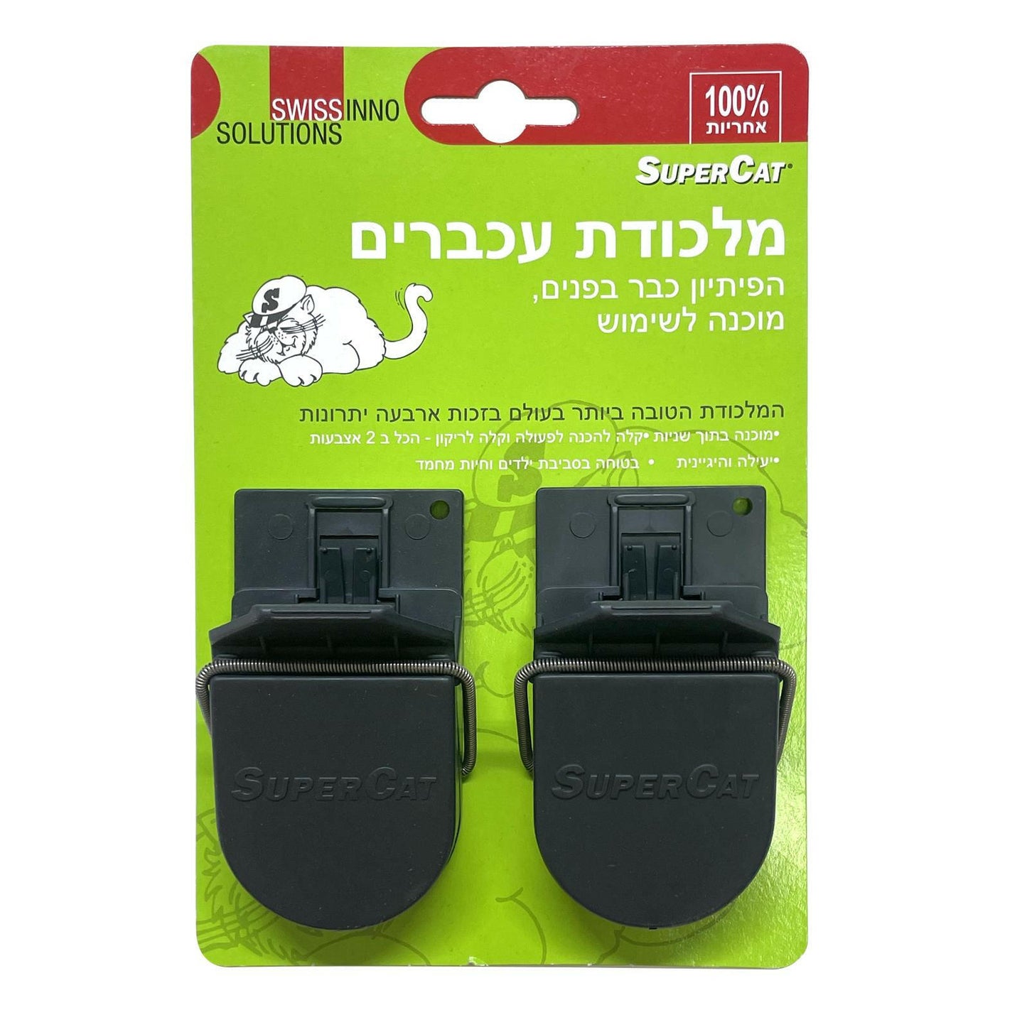 Itagreen | מלכודת העכברים הכי יעילה שיש 2 יחידות באריזה  SWISSINNO