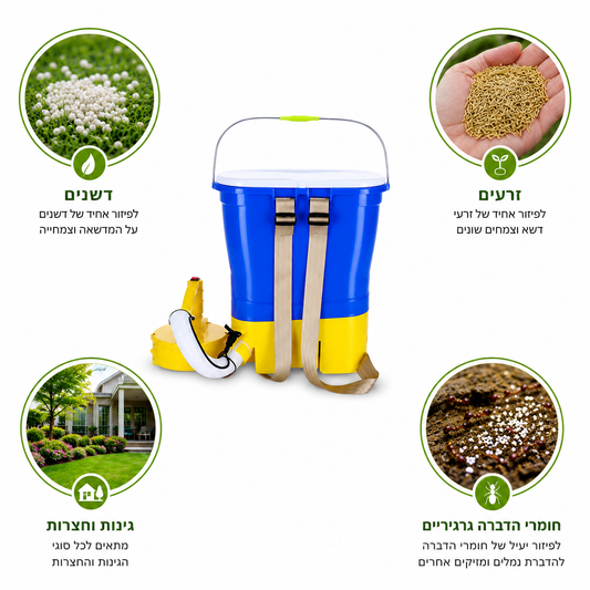 מפזרת גרגירים אלחוטית נטענת – לפיזור מקצועי של חומרי הדברה, דשן וזרעים | itagreen