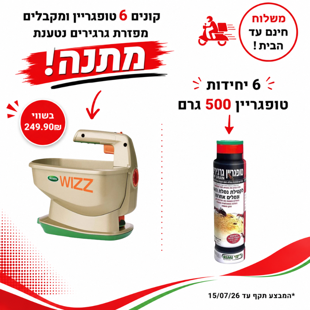חבילת טופגריין נגד נמלת האש – 6 יחידות 500 גרם + מפזרת WIZZ על סוללות מבית Scotts | משלוח חינם