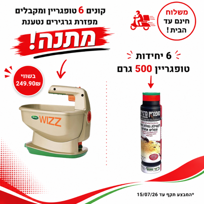 חבילת טופגריין נגד נמלת האש – 6 יחידות 500 גרם + מפזרת WIZZ על סוללות מבית Scotts | משלוח חינם