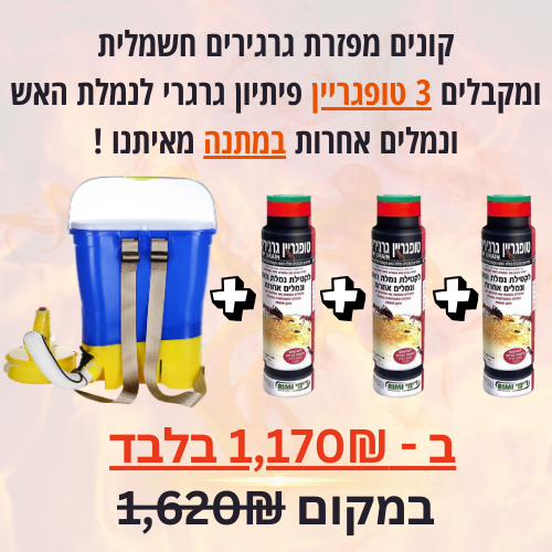 מפזרת חשמלית גרגירים + טופגריין 500 גר' מבצע !