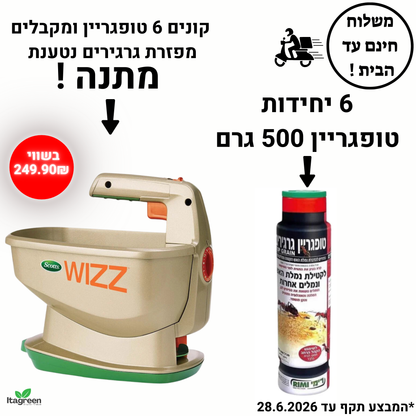חבילת 6 יחידות טופגריין 500 גרם נגד נמלת האש עם מפזרת WIZZ על סוללות במתנה itagreen