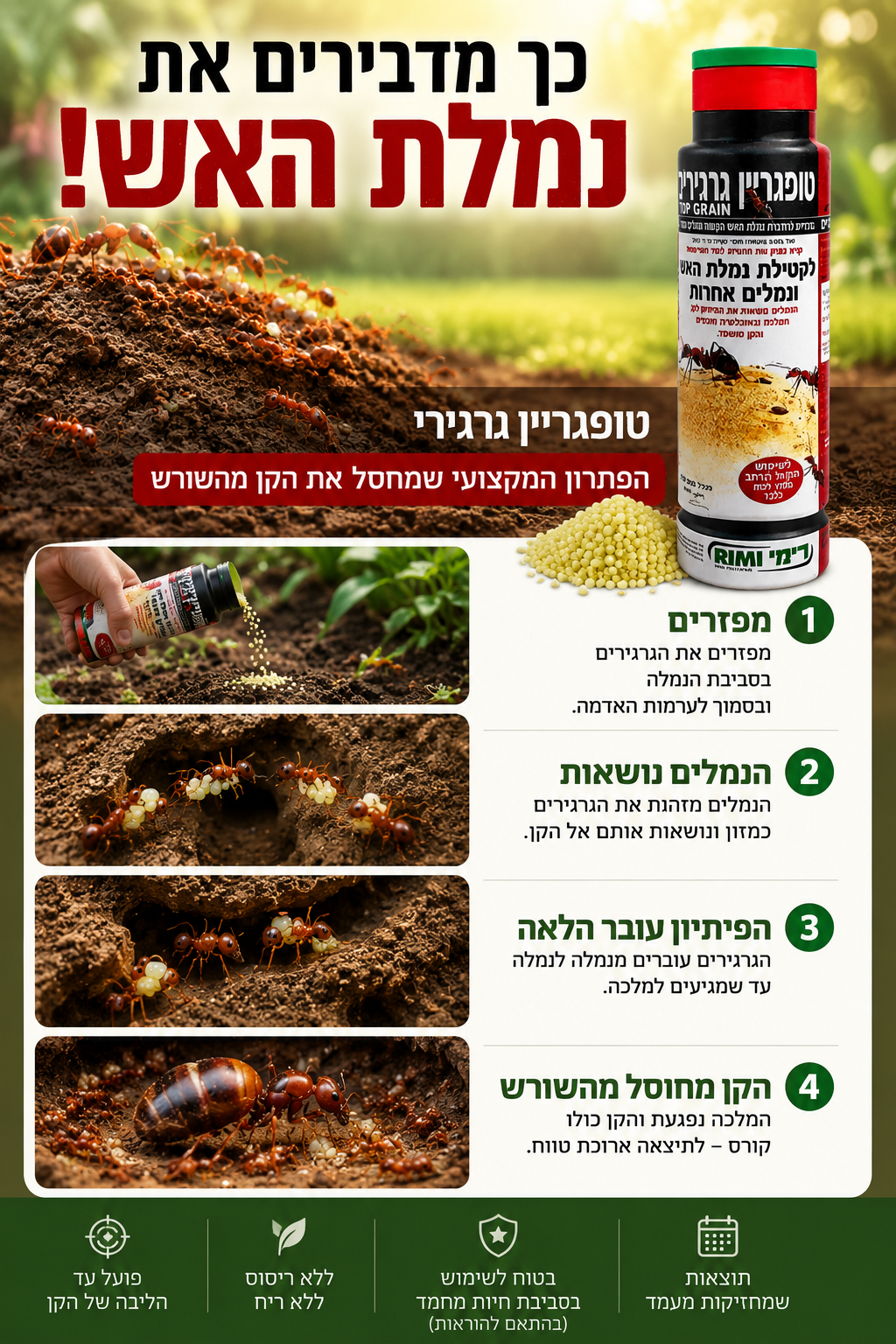 טופגריין  פיתיון להדברת נמלת האש 500 גרם