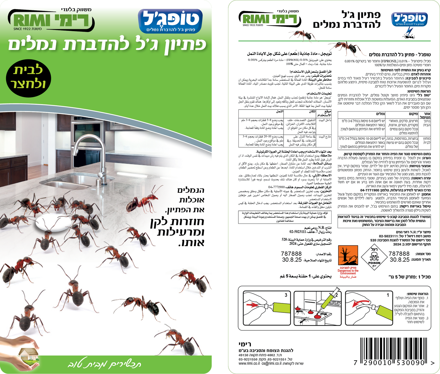 טופגרין - 250 גרם - פיתיון גרגרי עוצמתי להדברת נמלת האש הקטנה ונמלים אחרות + טופג'ל המקורי מיני - פיתיון ג'ל להדברת נמלים - 5 גרם