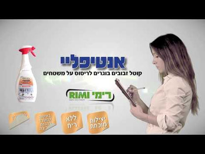 אנטיפליי – תרסיס לקטילת זבובים בוגרים | Antifly